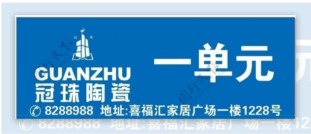 冠珠标王楼层牌图片