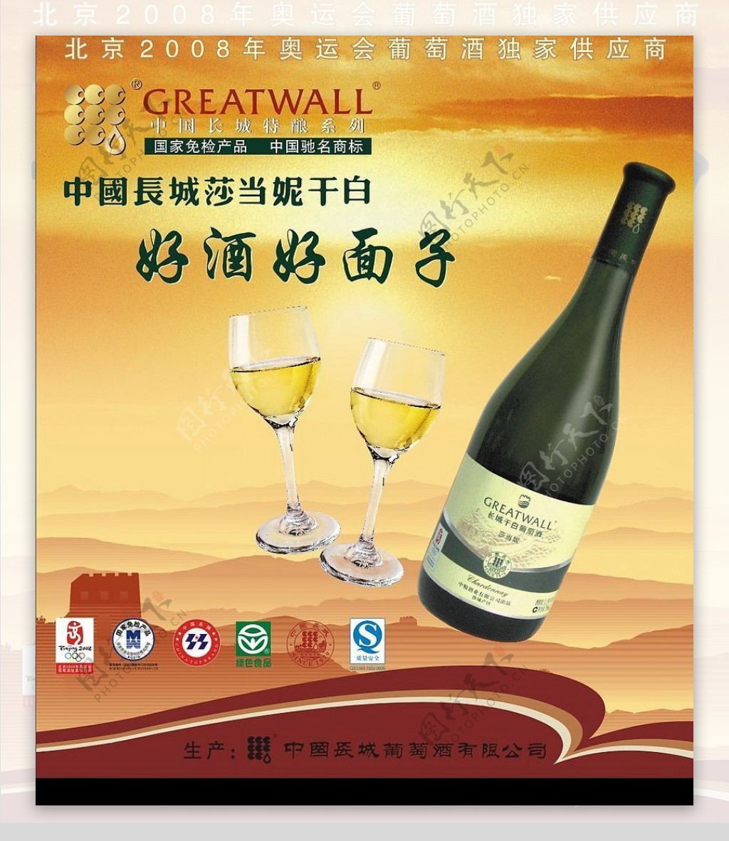 2008奥运长城葡萄酒莎当妮干白图片