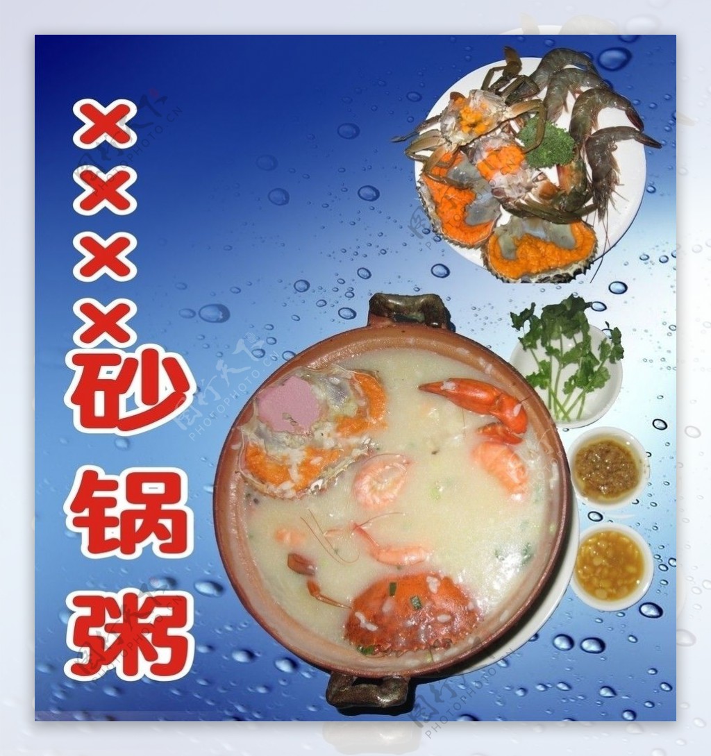 砂锅粥海报图片