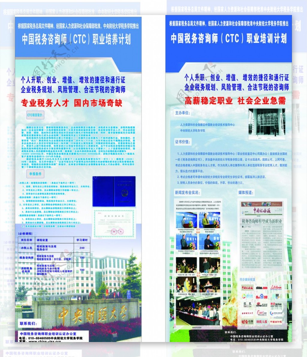 中国税务咨询师CTC职业培养计划图片