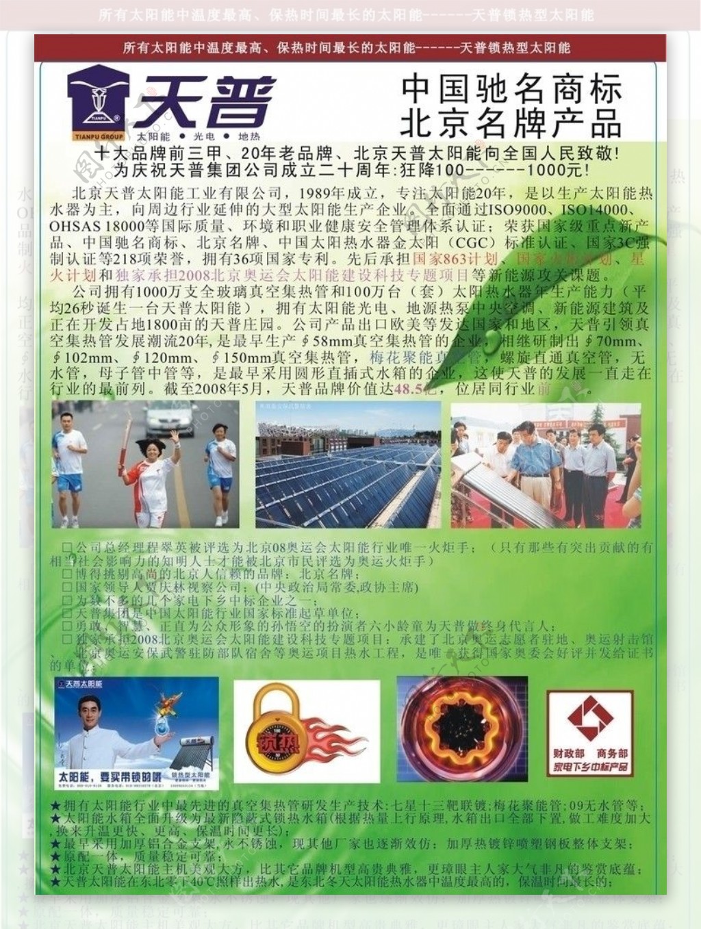 天普太阳能促销活动宣传彩页图片