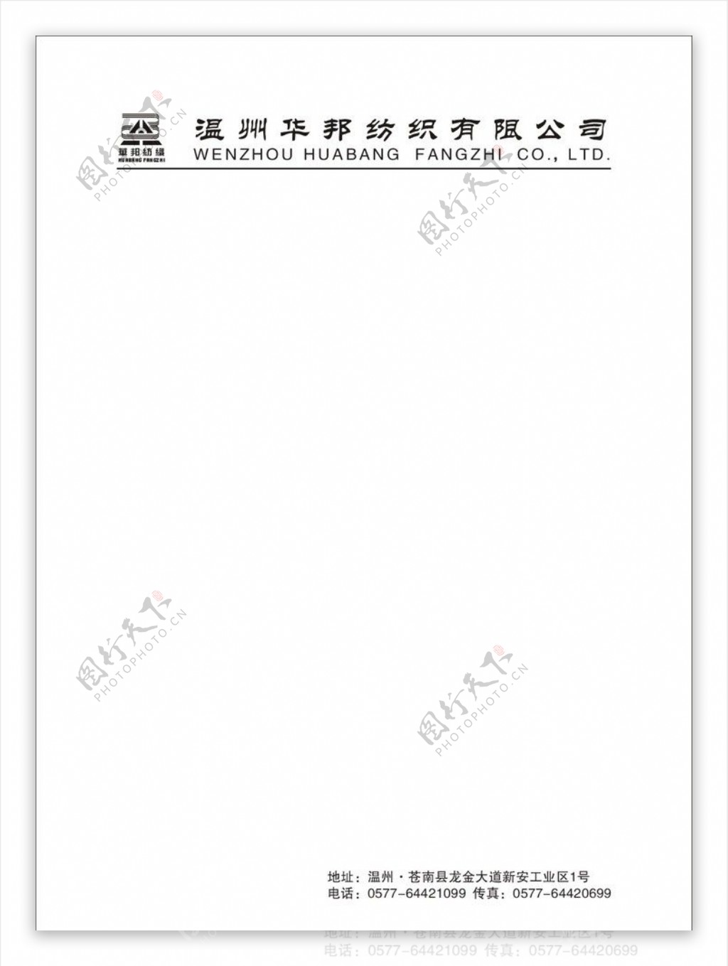 温州华邦纺织有限公司便签纸印刷图片