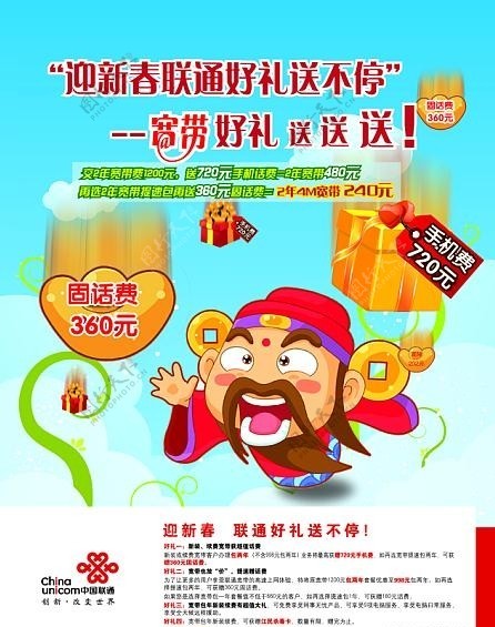 中国联通一季度宽带宣传DM单页图片