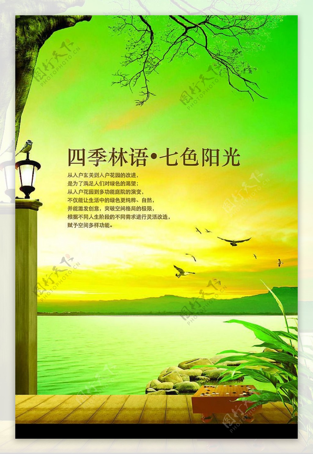 四季林语七彩阳光房地产图片
