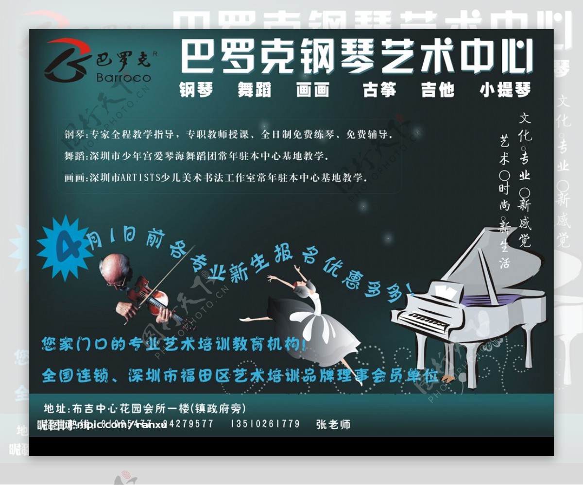 巴罗克钢琴艺术中心广告牌图片