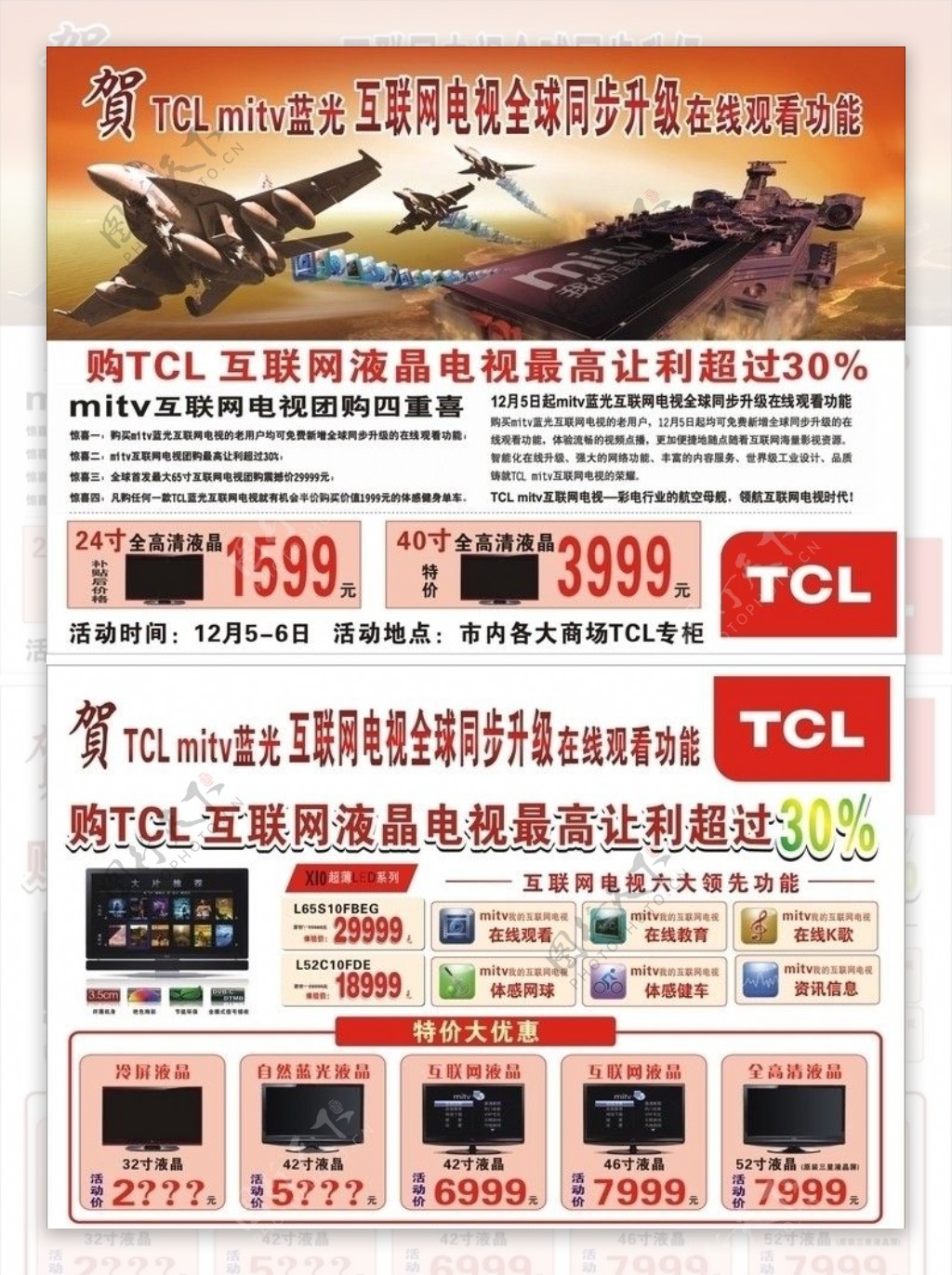 TCL促销宣传单图片