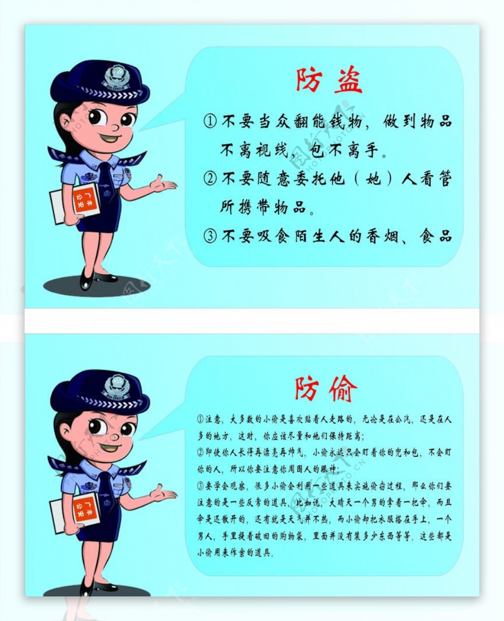 防盗防偷图片