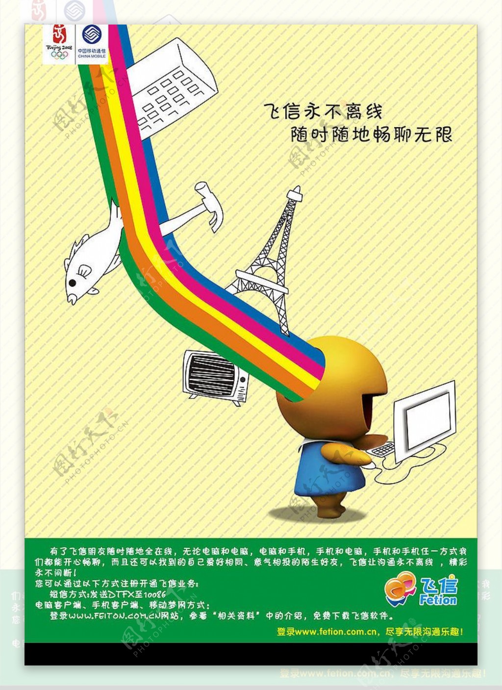 中国移动飞信业务图片