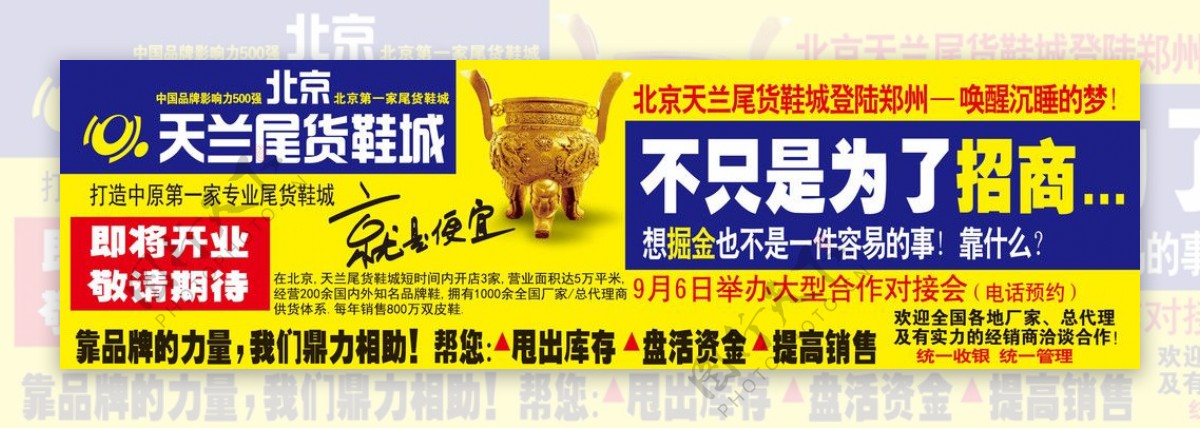北京天兰尾货鞋城报纸通栏广告图片
