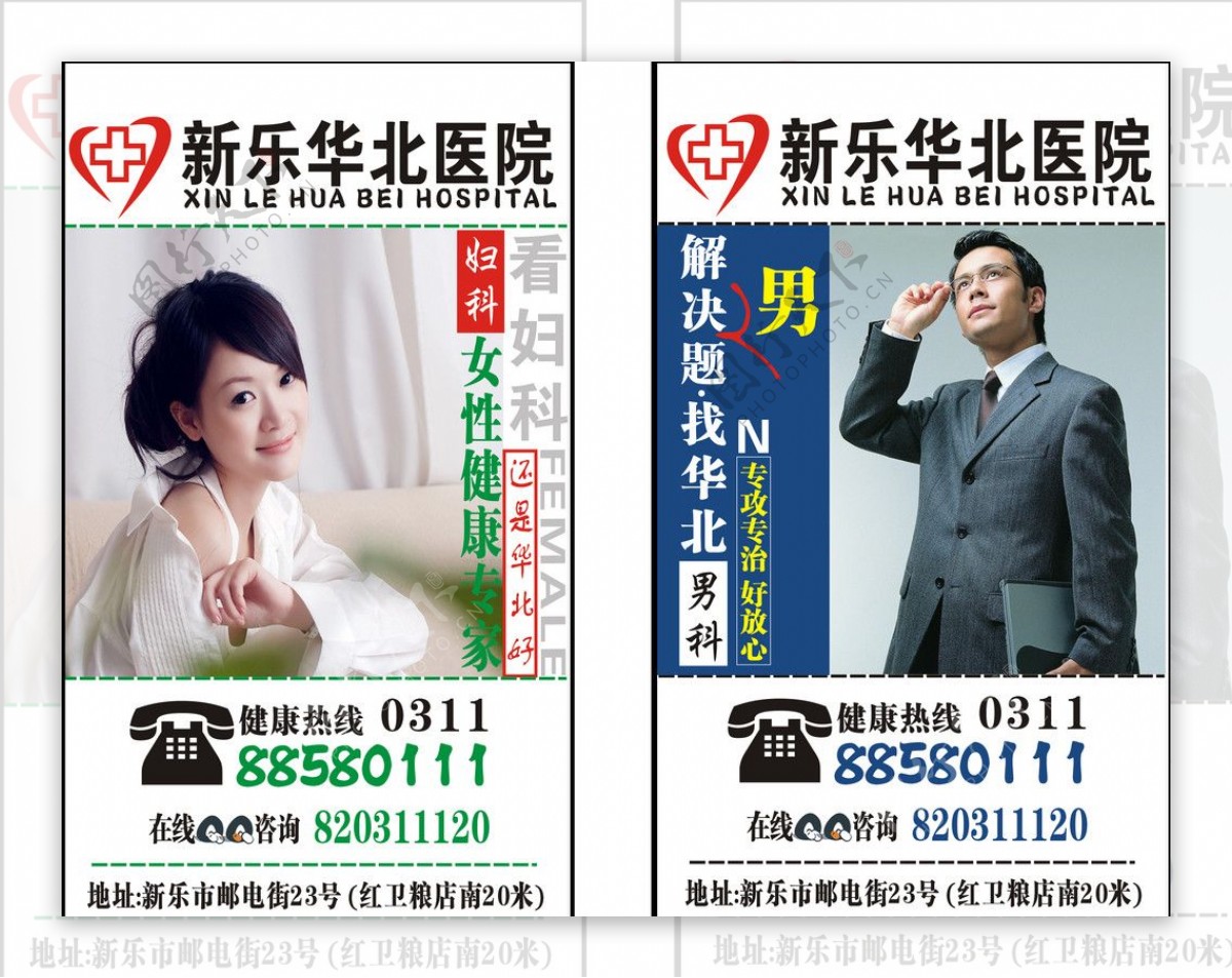 华北医院男科妇科广告设计图片