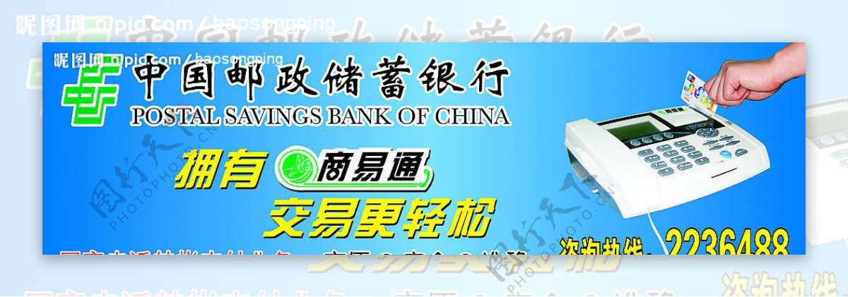 中国邮政储蓄银行商易通户外单立柱图片