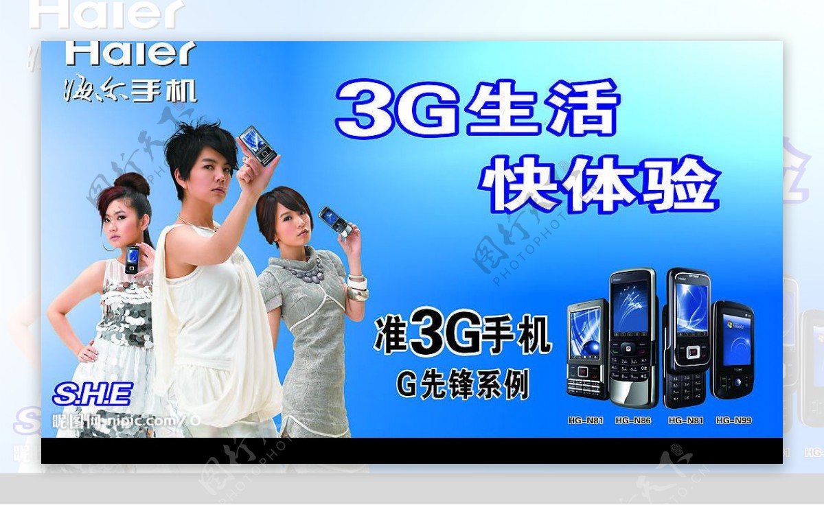 海尔3G手机图片