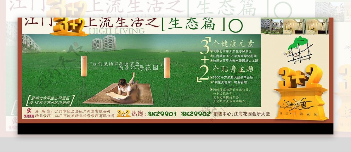 江海花园房产广告图片