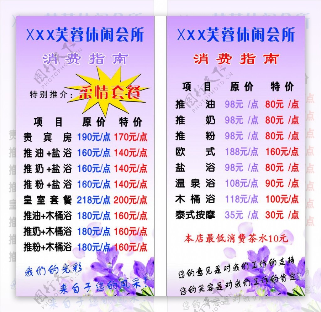 休闲会所消费指南图片