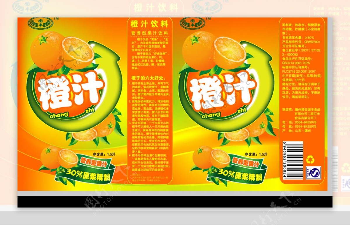 橙果汁饮料图片