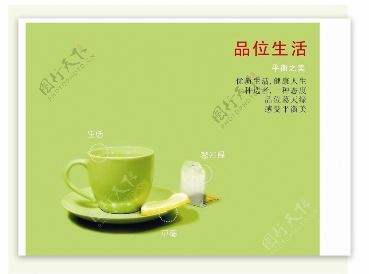 品味生活茶广告图片