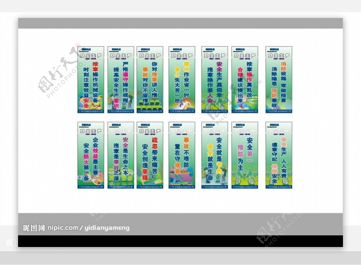 安全生产标语公司内部使用图片