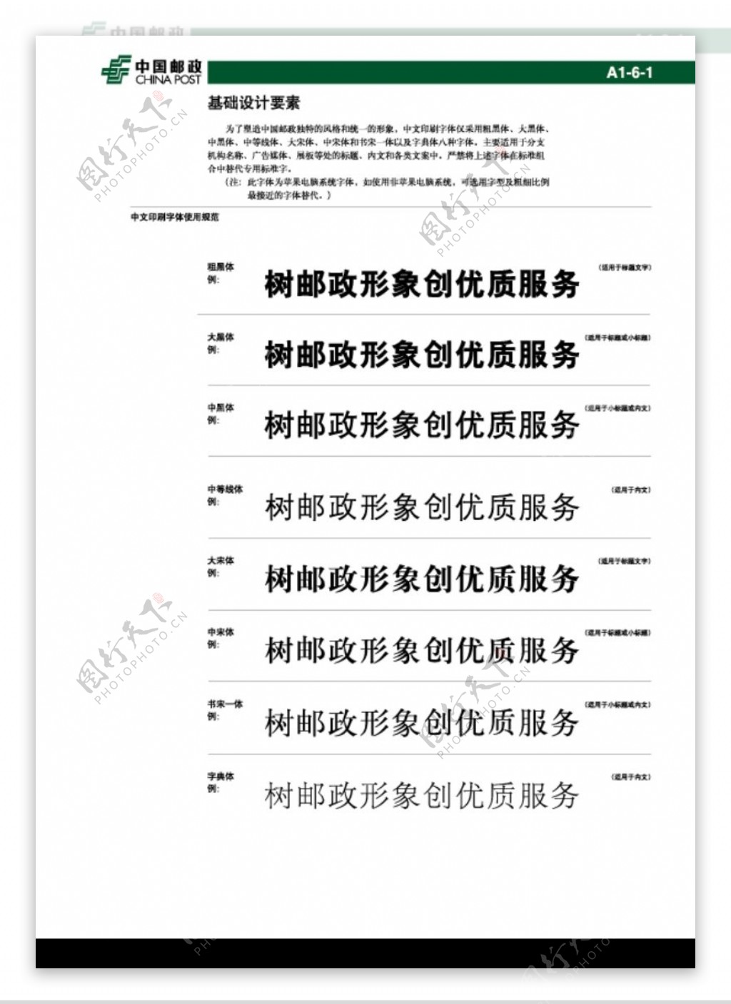 中文印刷字体使用规范