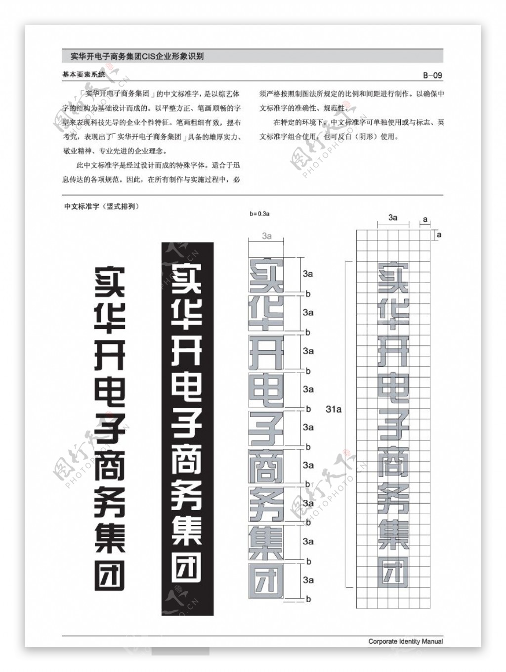 实华开电子商务集团VI0013