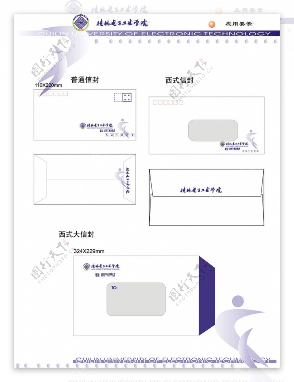 桂林电子工业学院VI0010