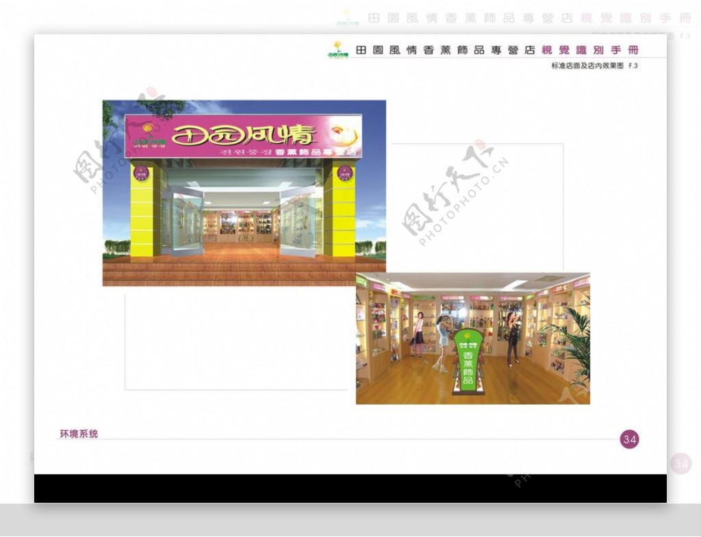 P34标准店面及店内效果图