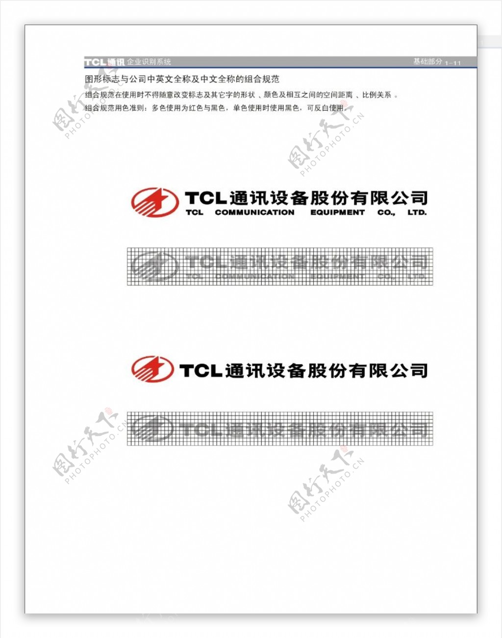 TCL通讯0003