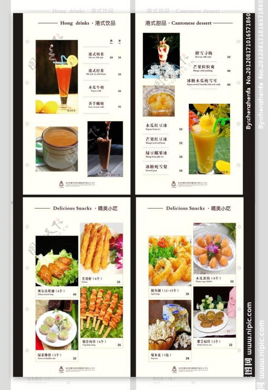 港式茶餐厅菜单图片