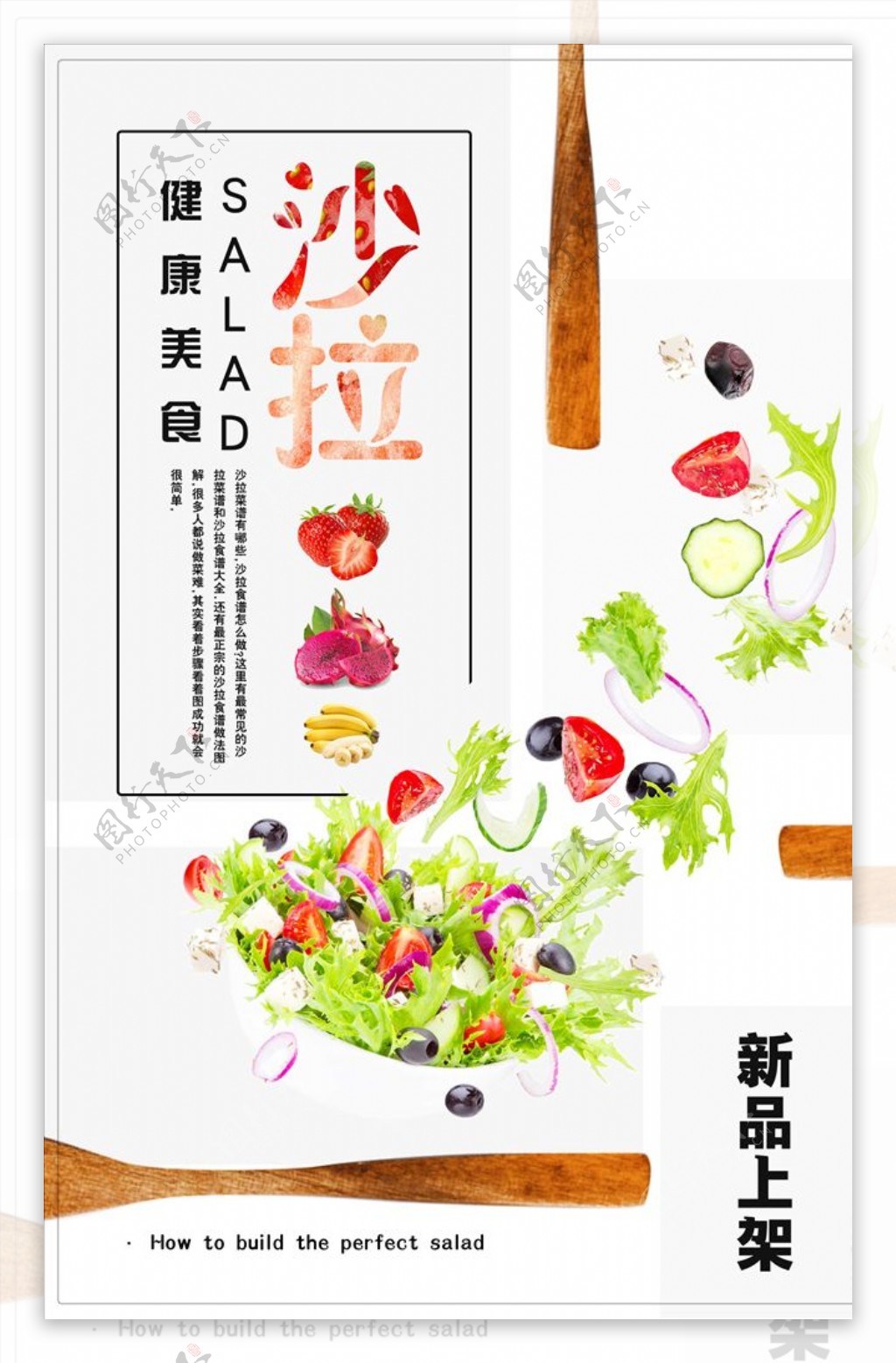 沙拉餐饮美食系列海报设计