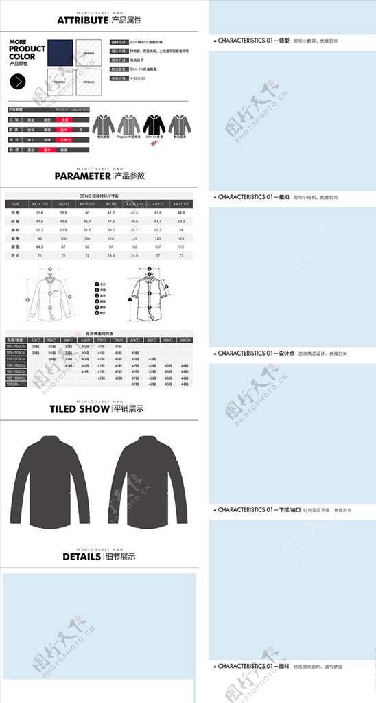 衬衫详情摸版