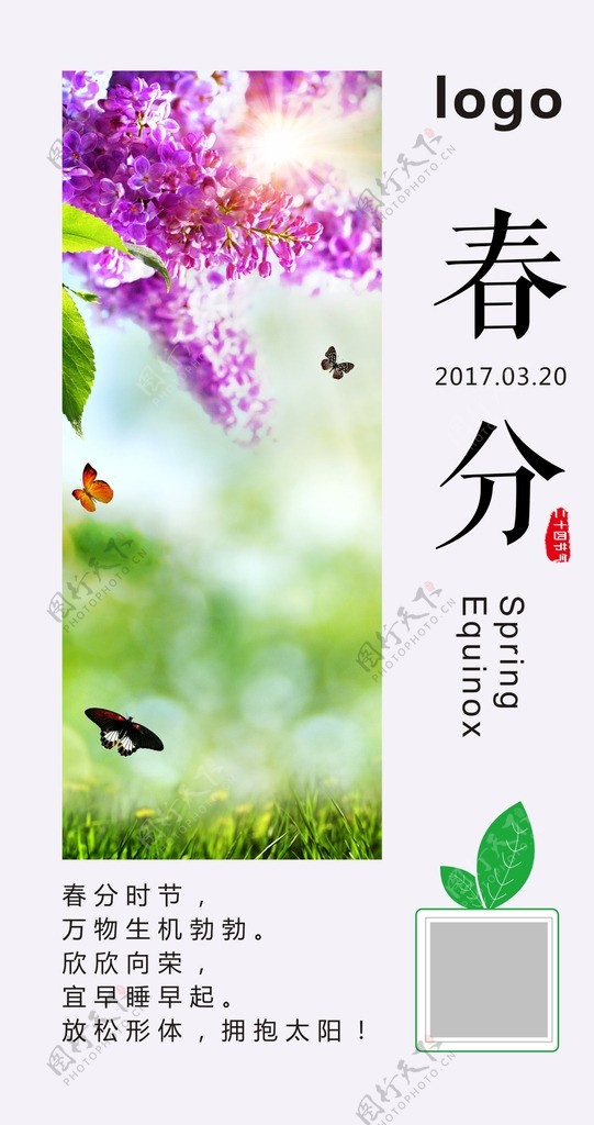 春分二十四节气