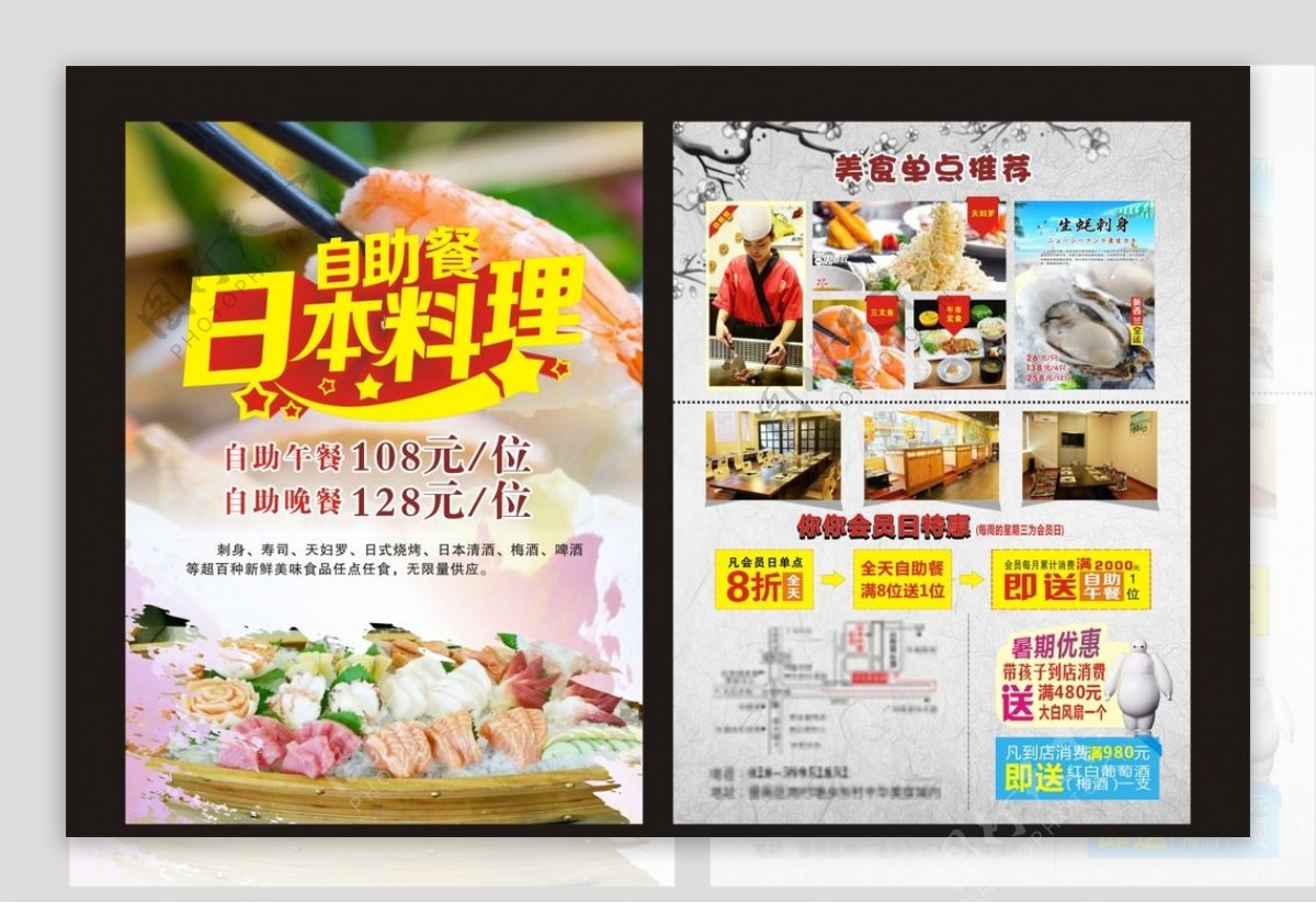 日本料理海报传单