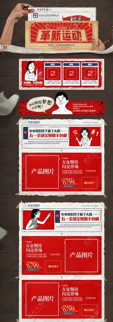 淘宝天猫51劳动节首页海报手机