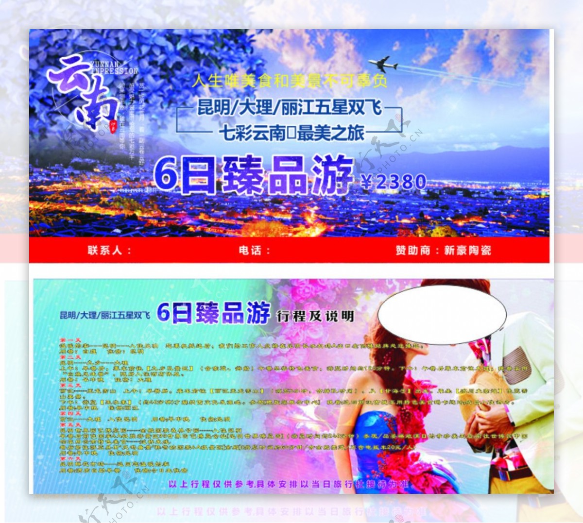 云南旅游卡片
