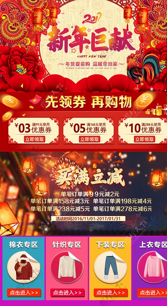 淘宝店铺新年钜惠张修模版