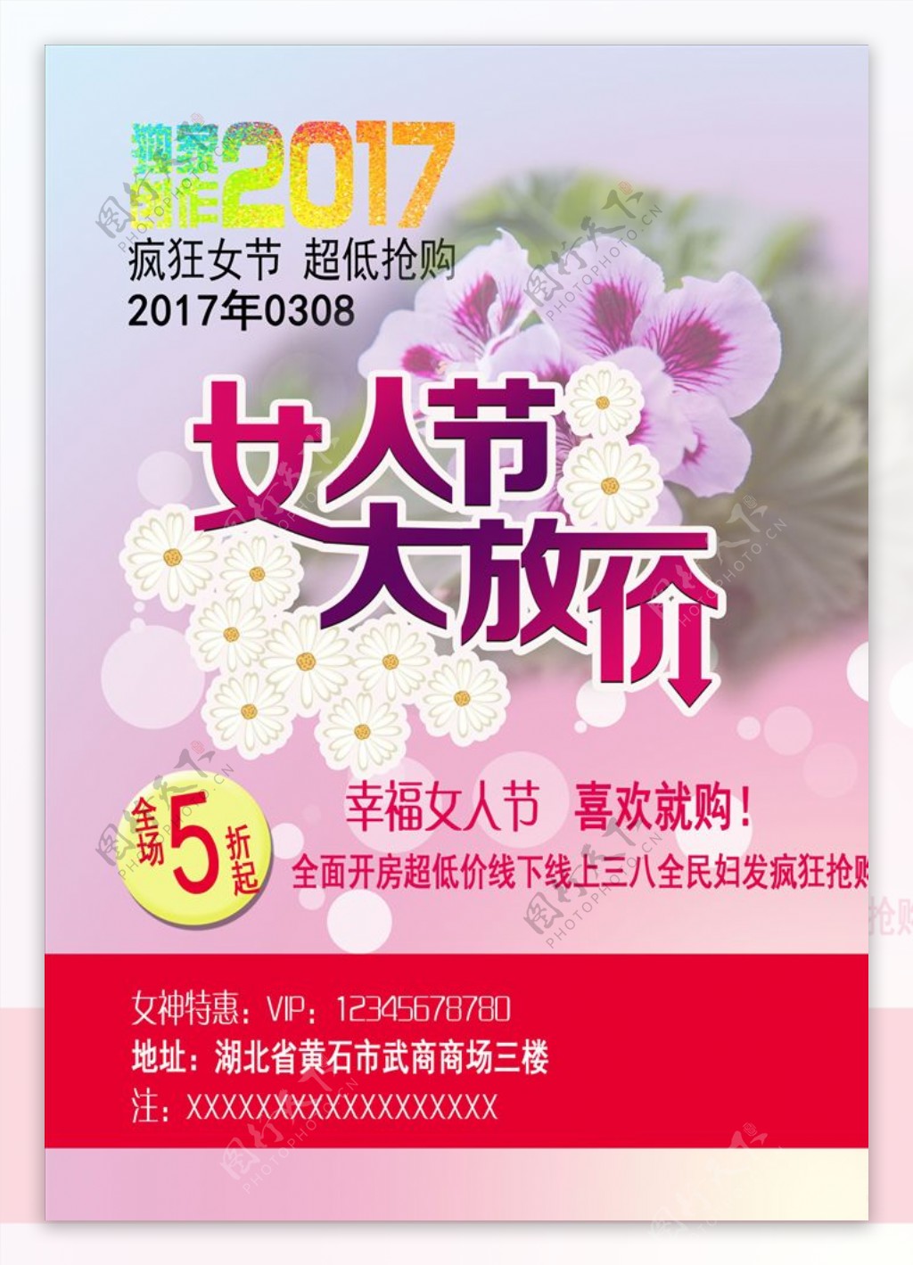 美丽女人节三八活动三八节日