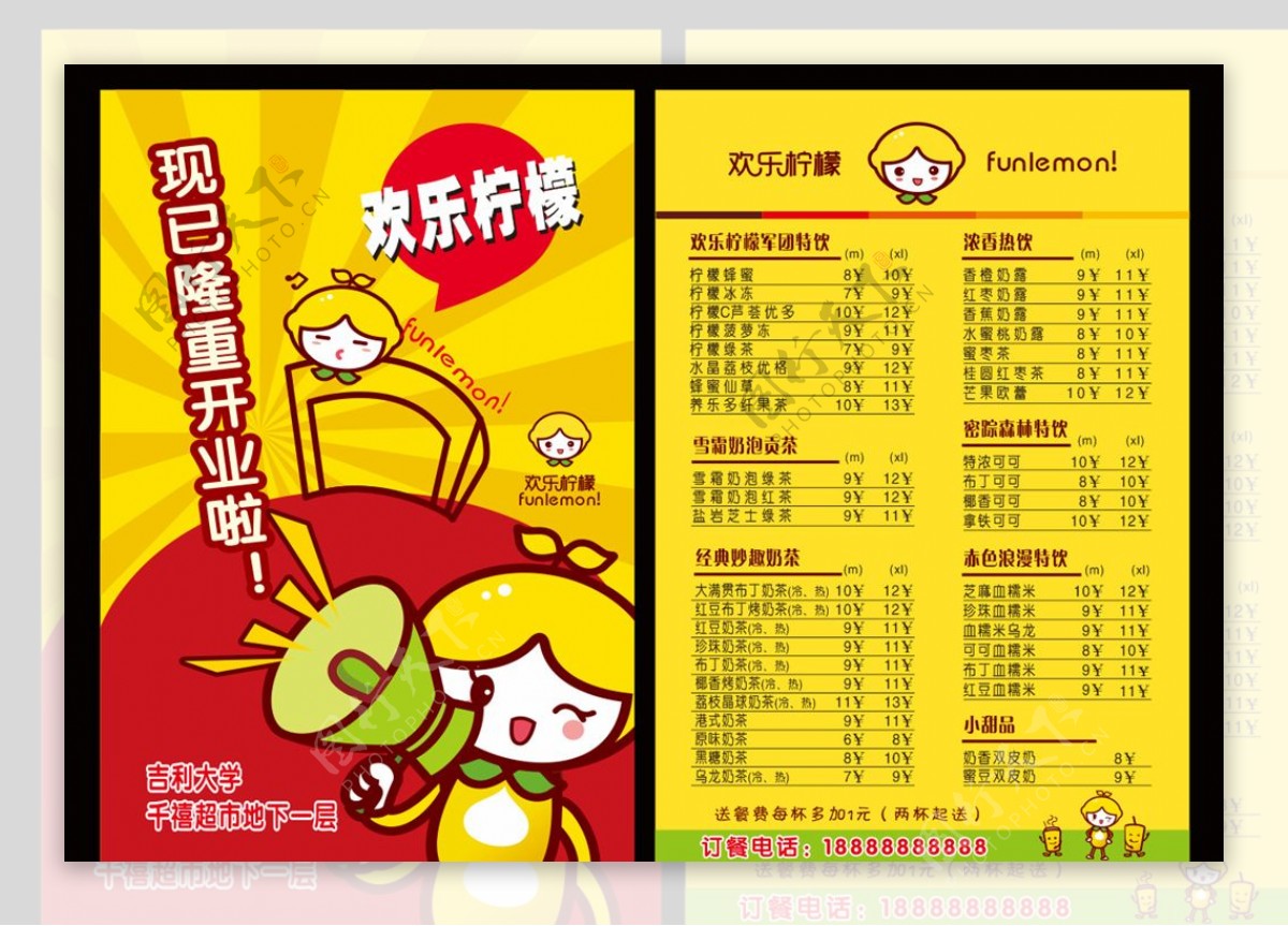 欢乐柠檬彩页欢乐柠檬宣传单