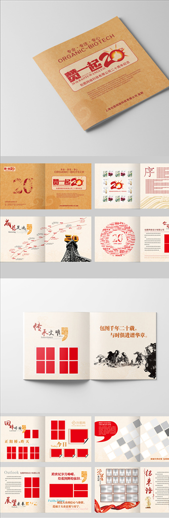 整套中国风20周年纪念册