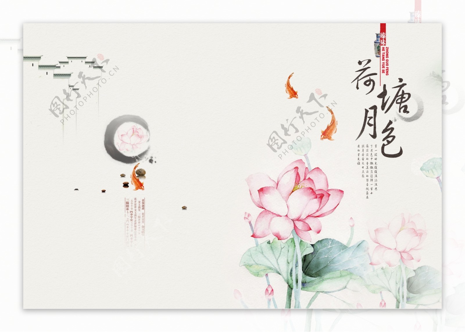 荷塘月色中国风画册封面设计