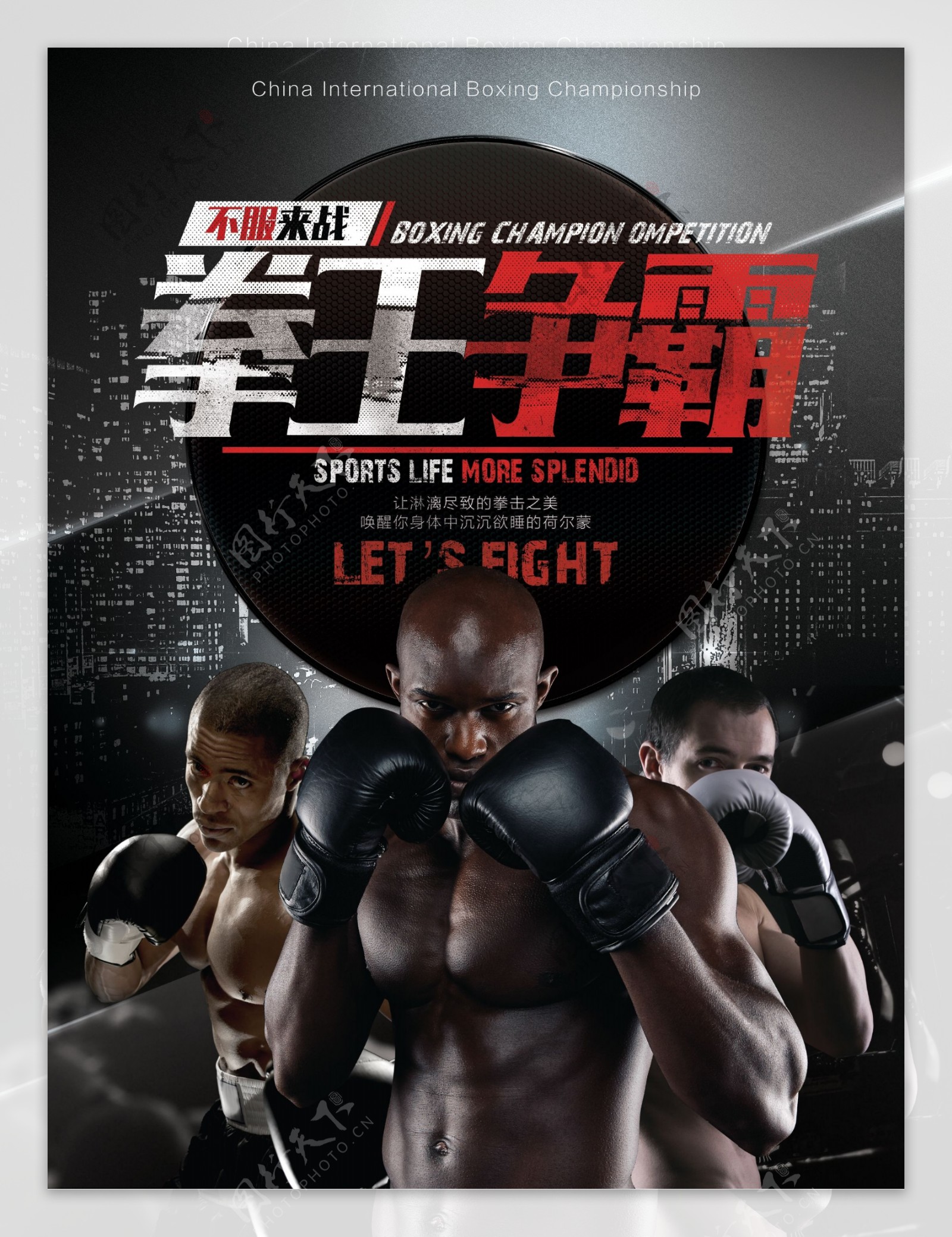 拳王争霸赛体育竞技宣传海报