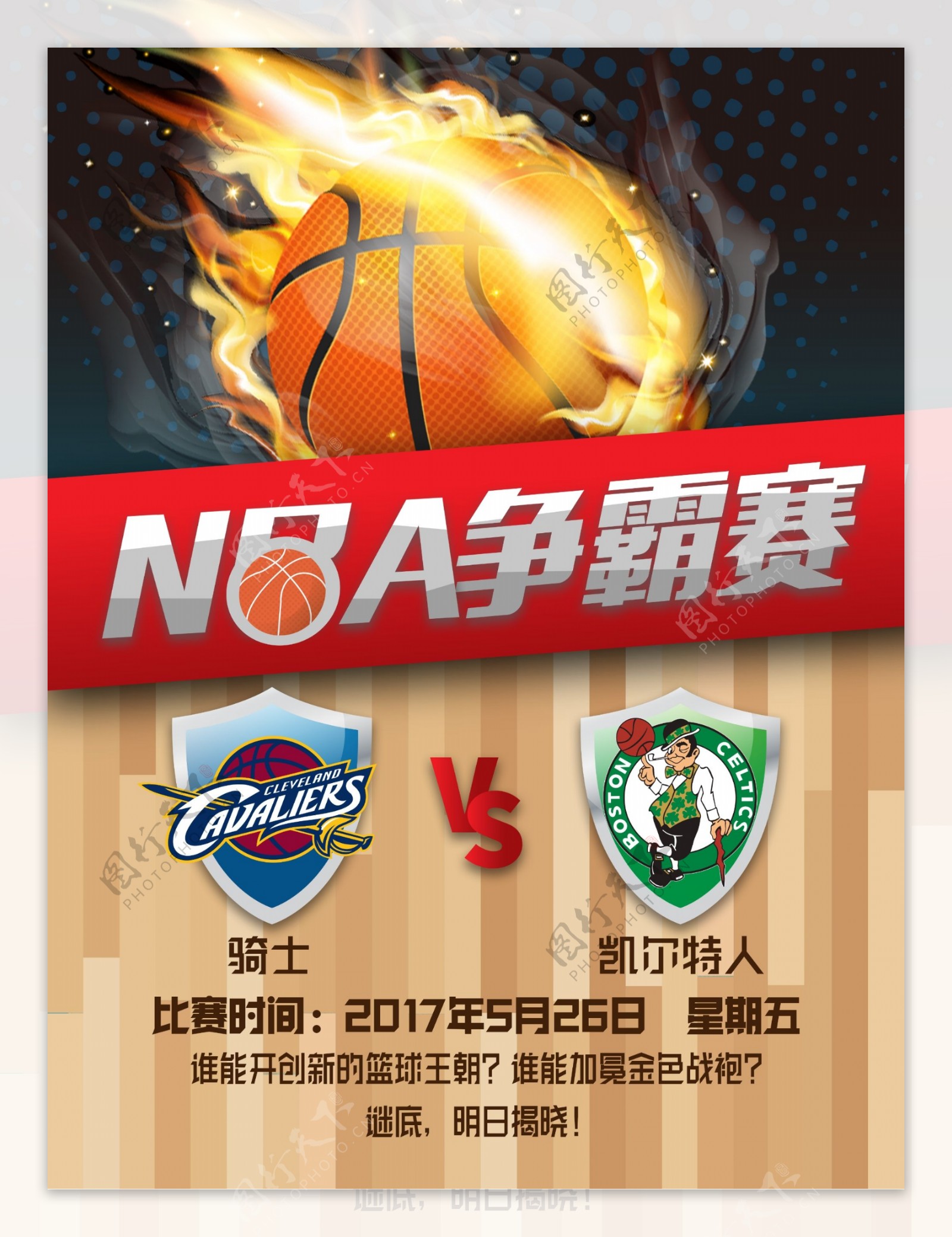酷炫NBA篮球争霸赛宣传海报