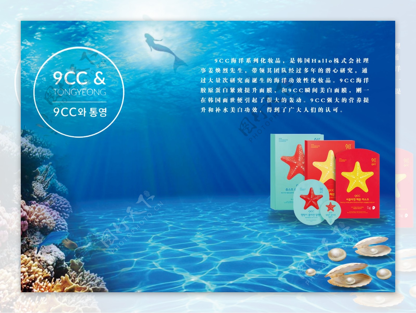 韩国海洋化妆品9CC面膜素材