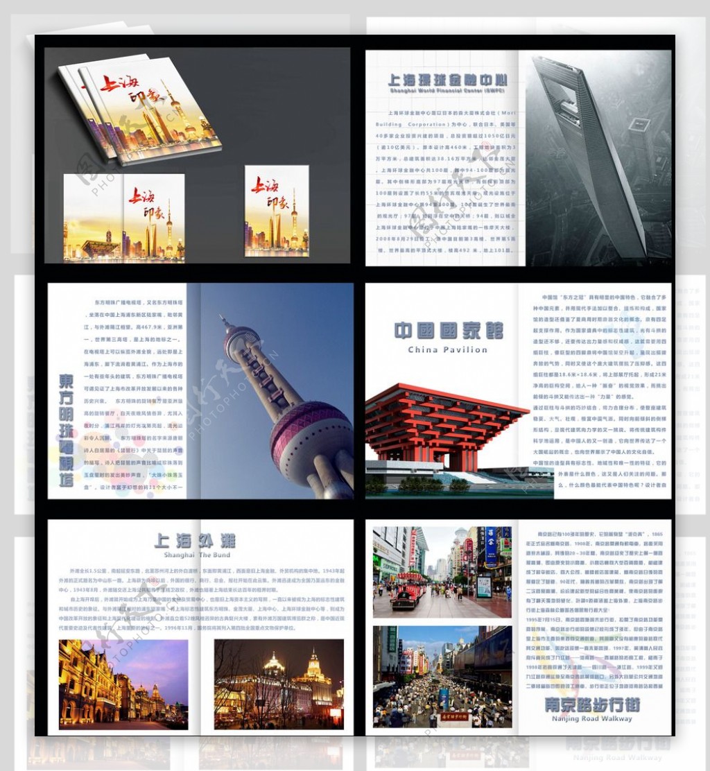上海印象画册