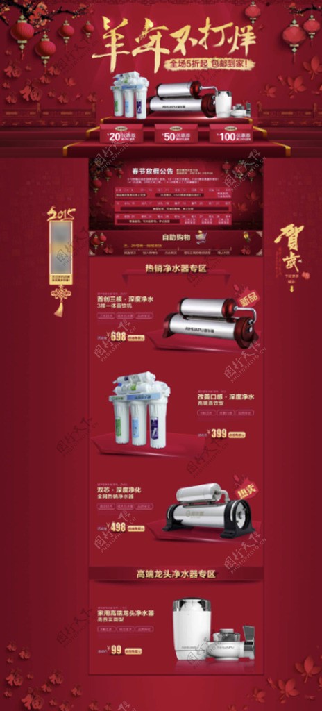 过年喜庆淘宝网页设计中国红素材