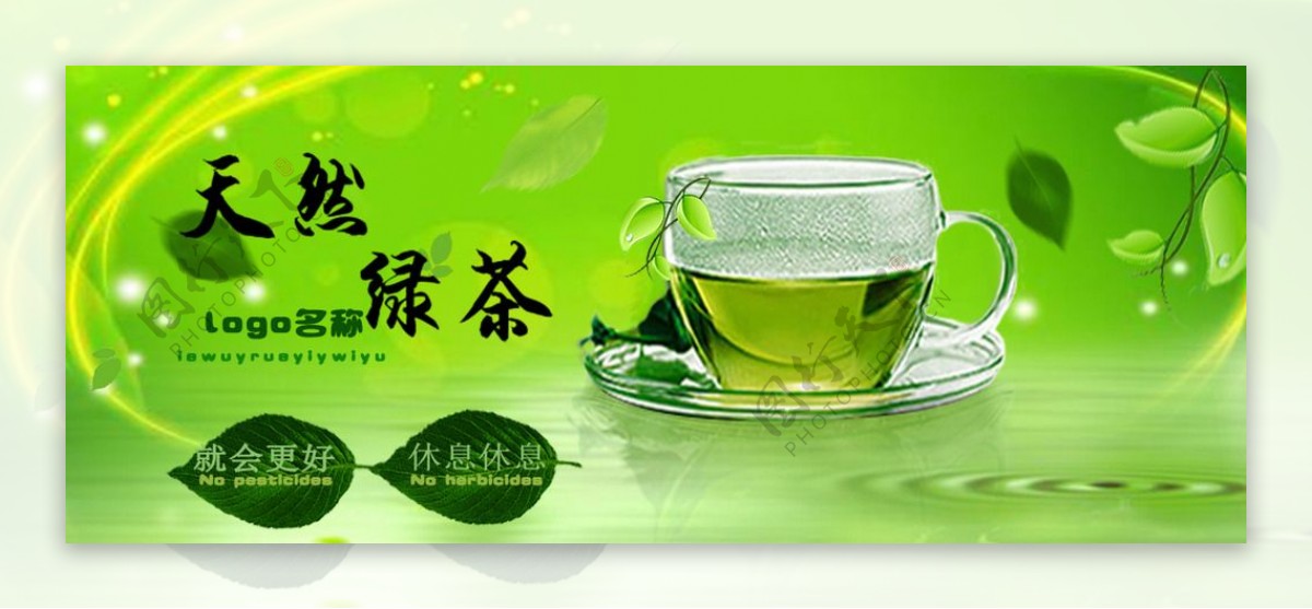 绿茶banner模版