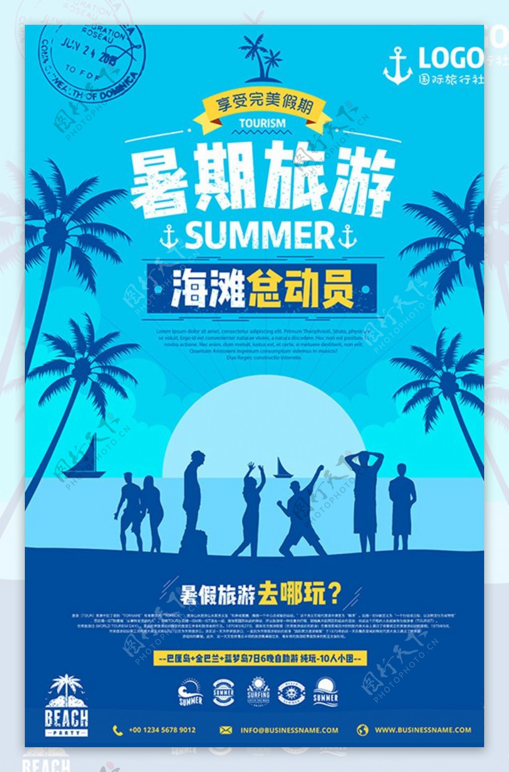 暑期旅游旅游展架旅游海报
