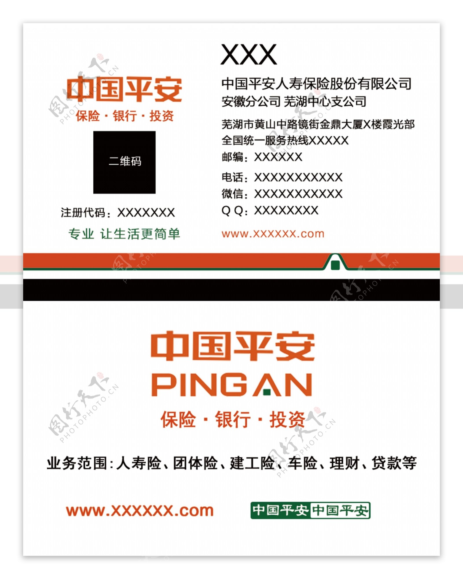 中国平安名片模板图片素材-编号38345891-图行天下