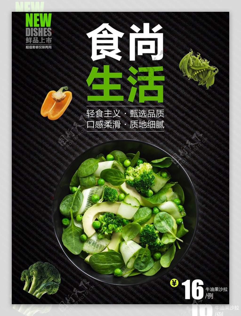绿色食品沙拉美食海报