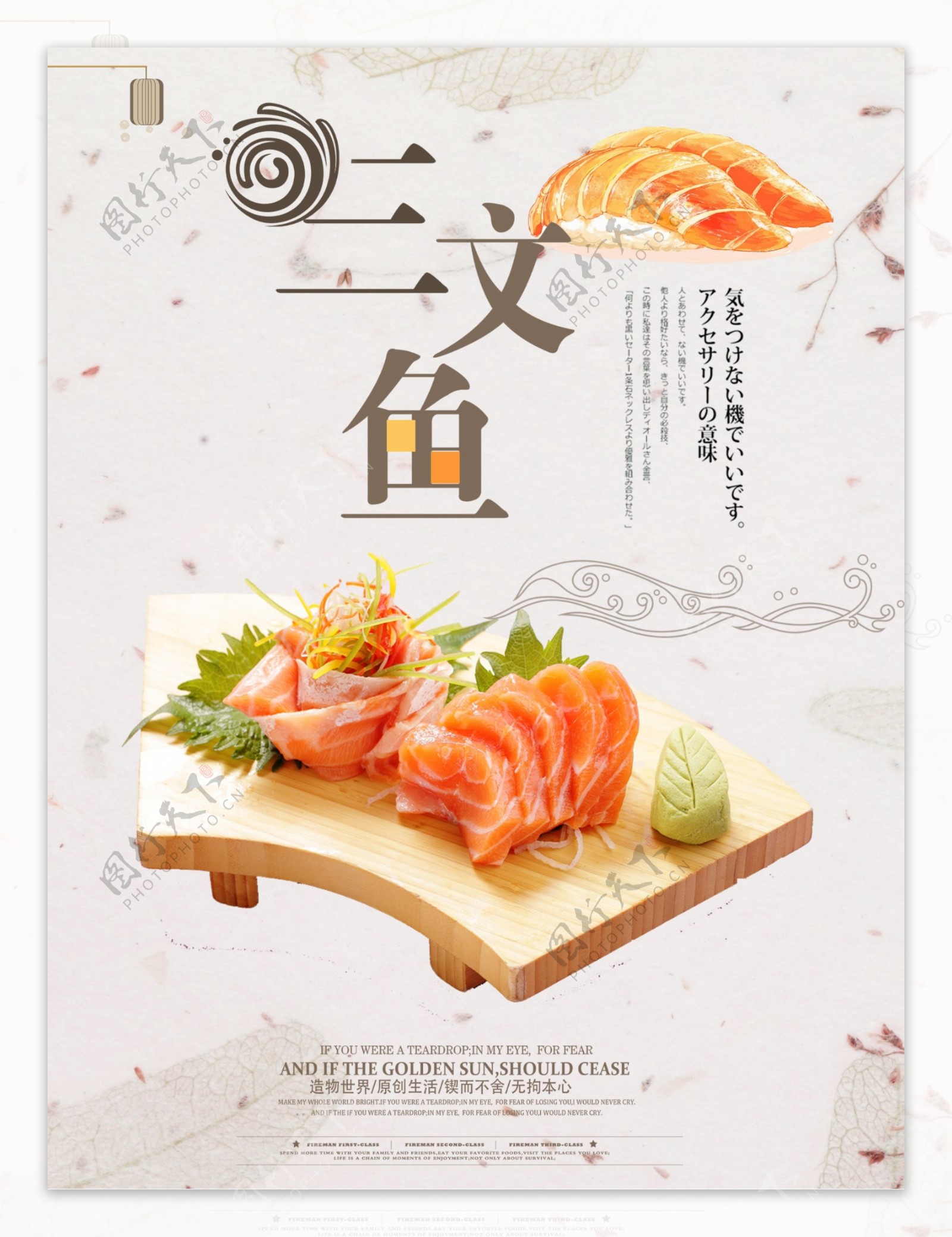 三文鱼料理餐饮店美食促销海报设