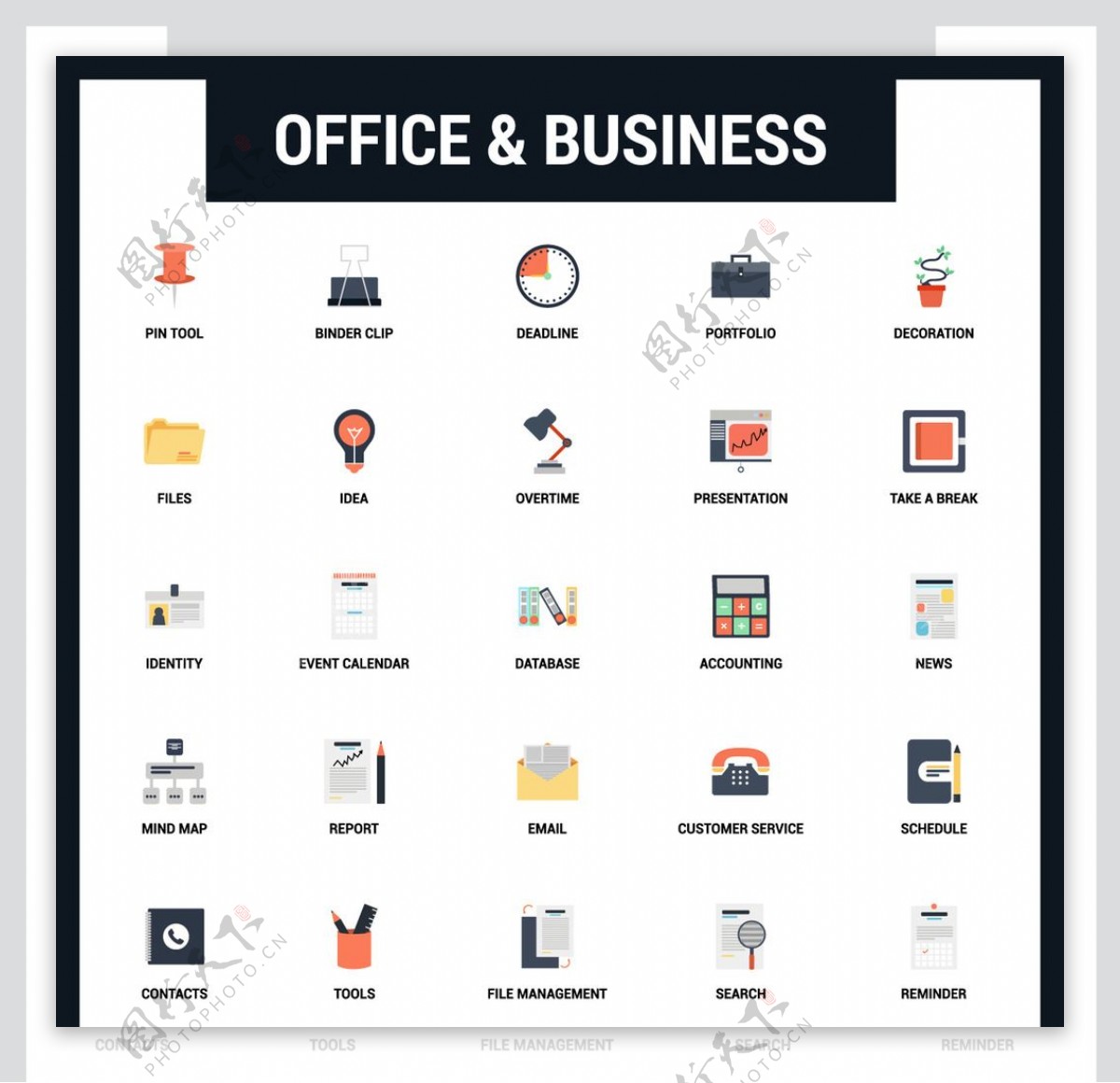 办公室和业务图标设置