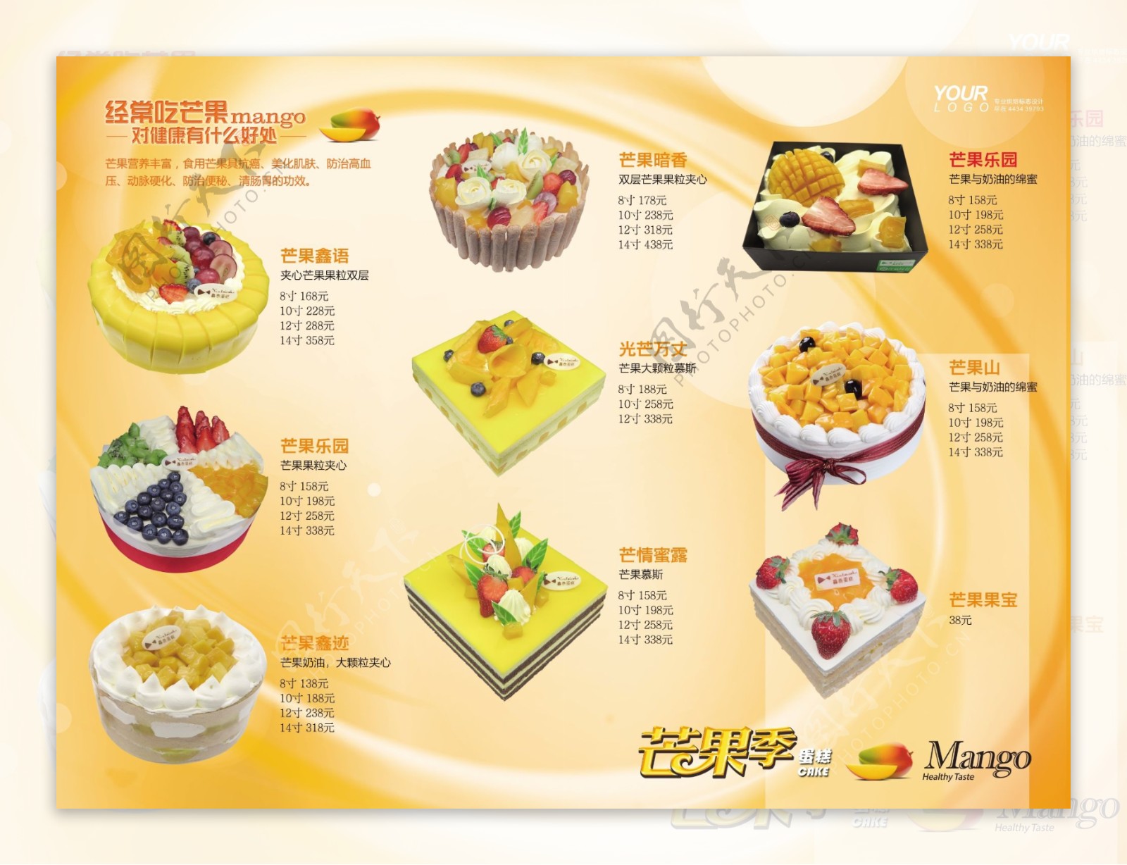 芒果季蛋糕折页设计
